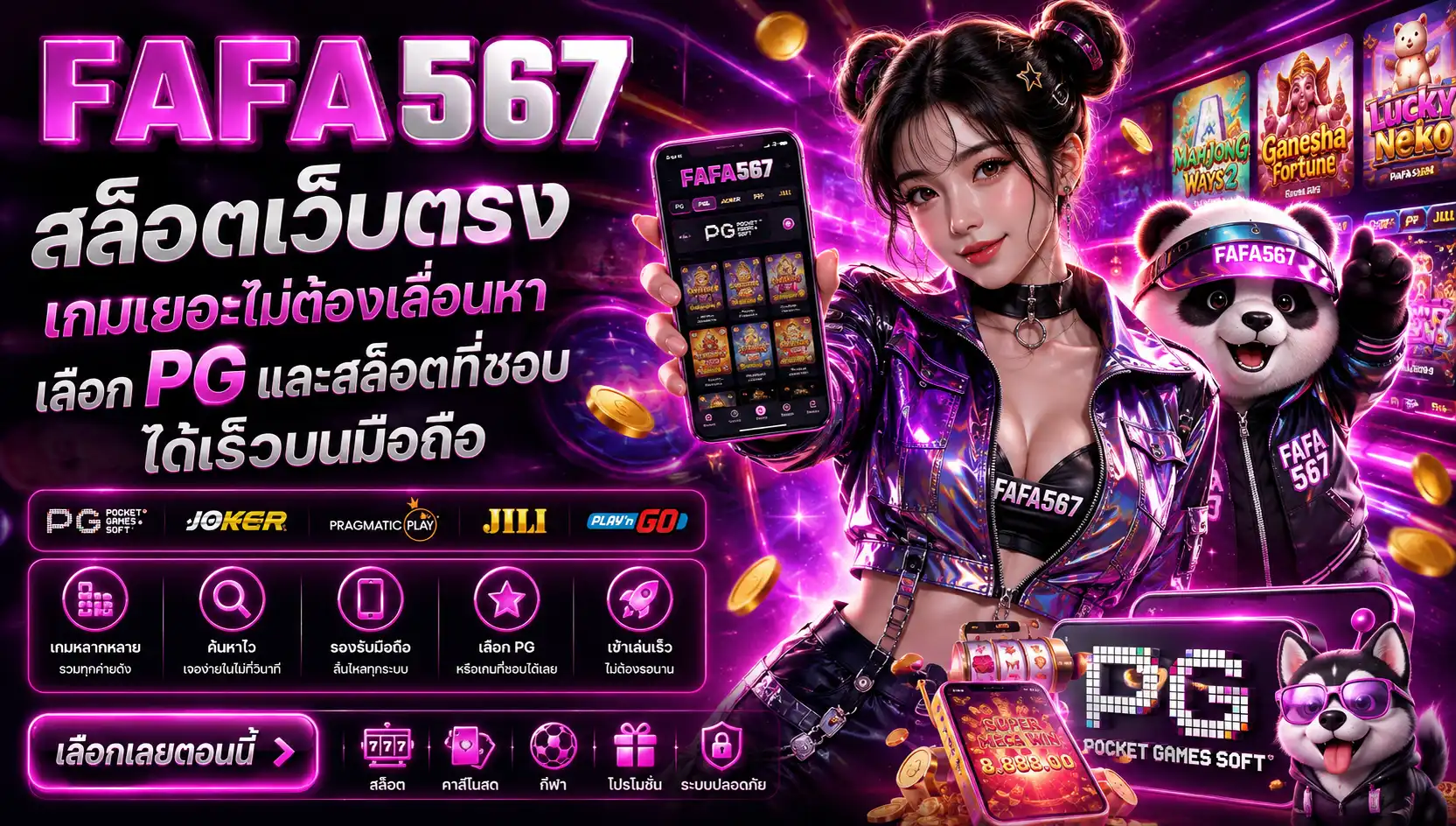 fafa567 สล็อตเว็บตรง เกมเยอะไม่ต้องเลื่อนหา เลือก PG และสล็อตที่ชอบได้เร็วบนมือถือ